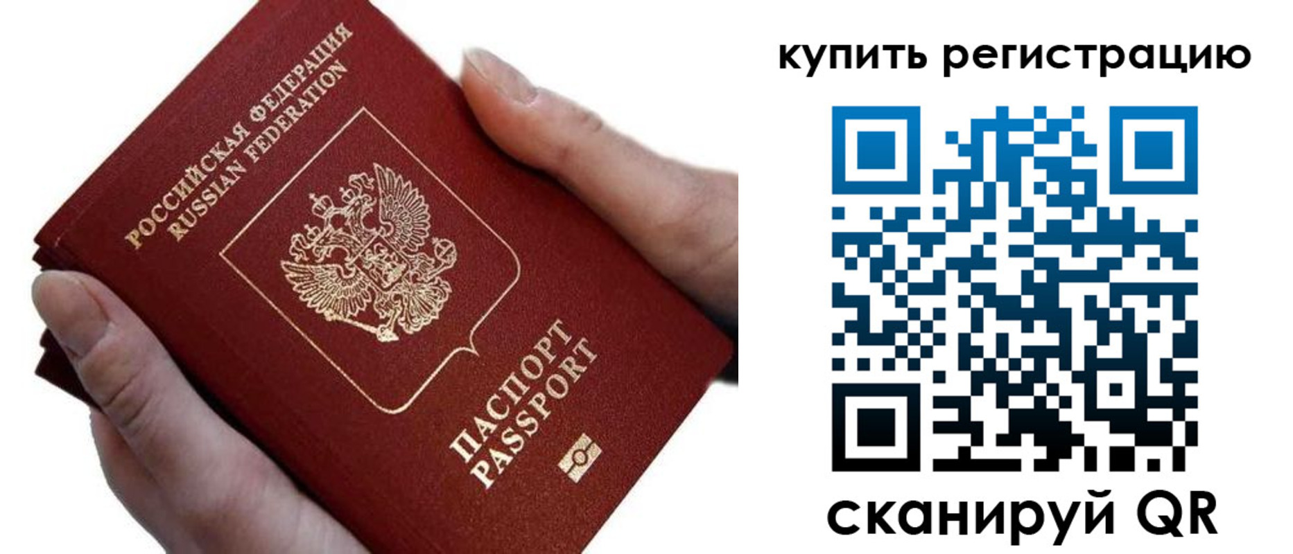 прописка для работы в Нижнеудинске